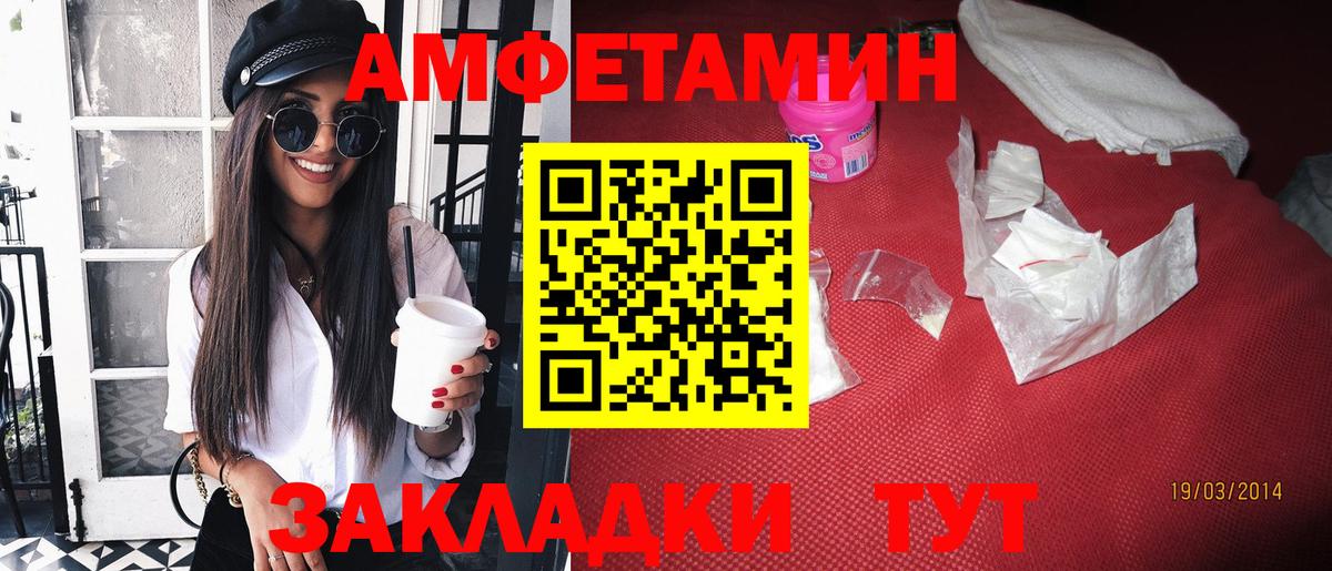 АМФ  Amphetamine  Кубинка  Amphetamine VHQ  Вход с VPN 