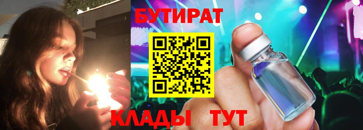 БУТИРАТ буратино Кубинка