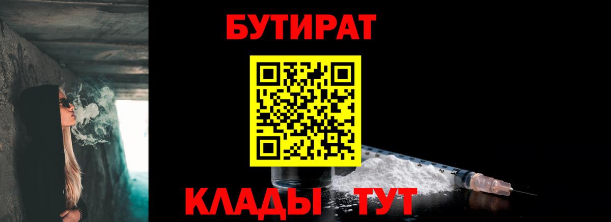 Кубинка  БУТИРАТ  Вход с VPN  Бутират вода 