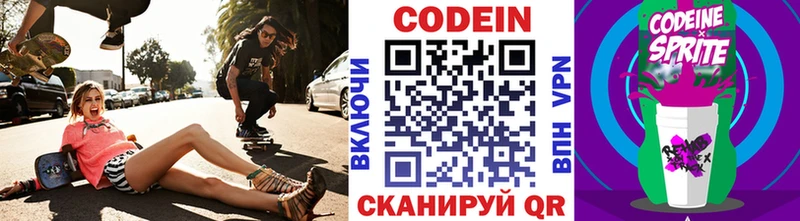Кодеин Purple Drank  Кубинка 