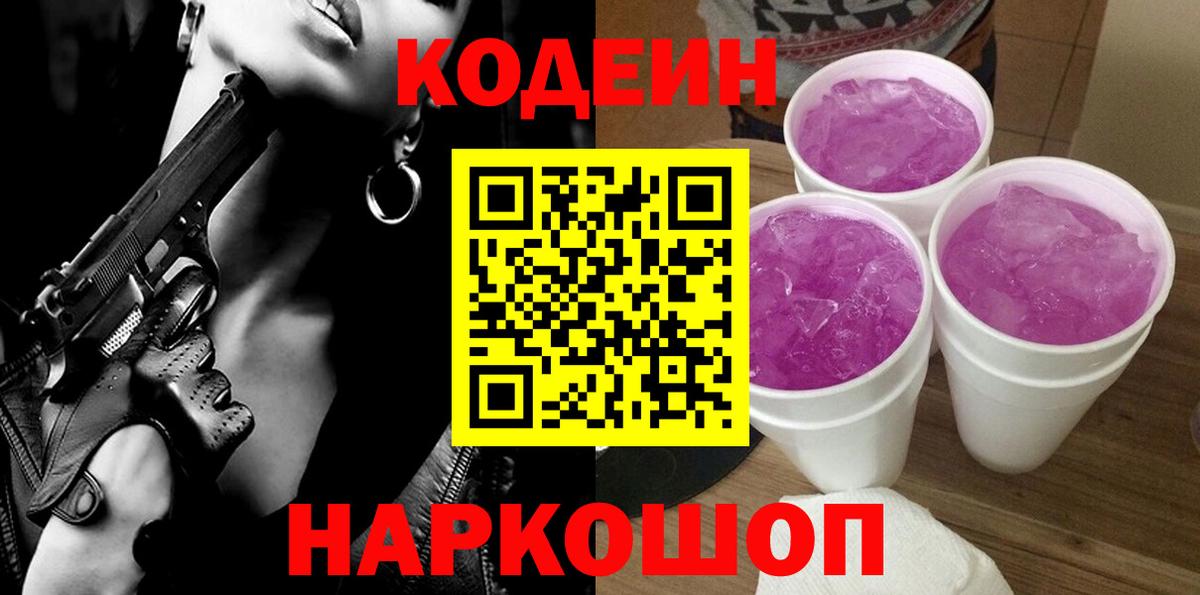 где купить наркоту  Вход с VPN  Кубинка  Codein Purple Drank 