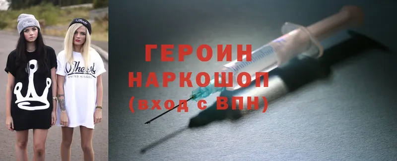 ГЕРОИН Heroin  omg как войти  Кубинка 