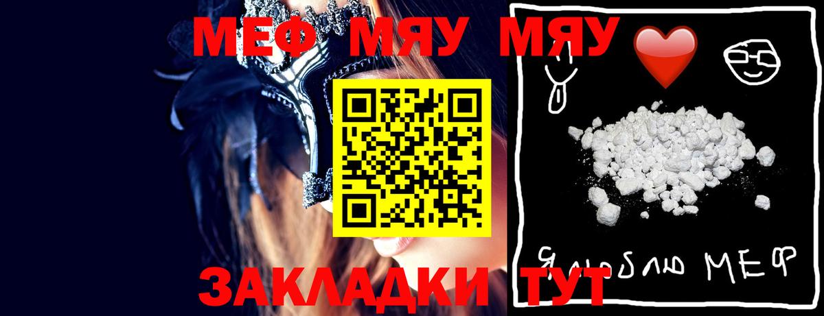 Меф  Мефедрон мяу мяу  МЕФ кристаллы  Вход с VPN  Кубинка 
