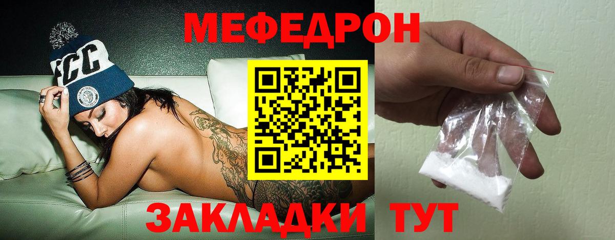 Меф мяу мяу  Кубинка