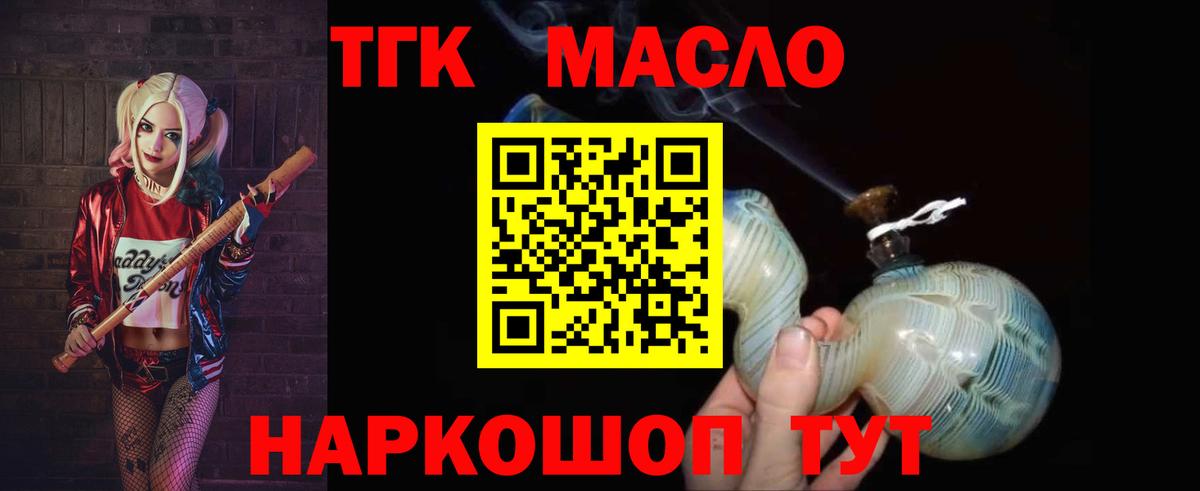 ТГК гашишное масло Кубинка